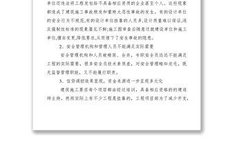 2021建筑施工現場安全建議提案
