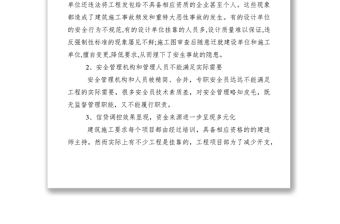 2021建筑施工現(xiàn)場(chǎng)安全建議提案