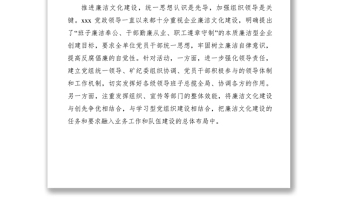 2021【理論文章】道之以德，齊之以禮煤礦企業(yè)廉潔文化建設(shè)探索與思考