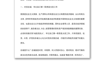 黨課：做一名合格的國有企業(yè)領(lǐng)導(dǎo)干部（第一屆寫作大賽入圍稿件）下載