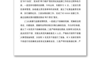 2020年某紀委上半年工作總結及下半年工作計劃材料