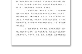 2021【典型經驗】某市推進城鄉公共文化建設的經驗做法