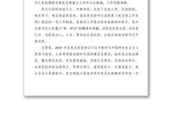 2021黨委書記在黨支部書記述職暨黨建工作會議講話范文