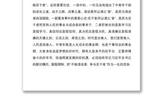 2020年中青年干部培訓(xùn)班發(fā)言稿