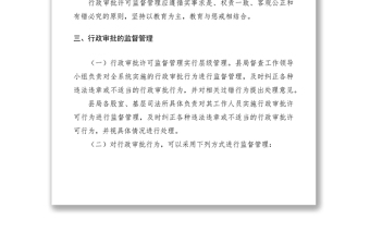 2021行政審批內(nèi)部監(jiān)督管理制度
