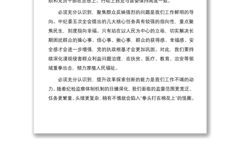 2021紀檢監(jiān)察工作安排部署會議講話