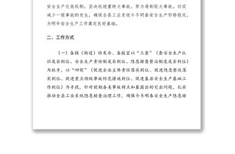 2021今冬明春安全生產(chǎn)隱患排查治理工作通知