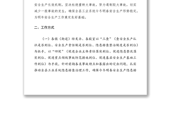 2021今冬明春安全生產(chǎn)隱患排查治理工作通知