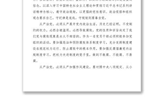 2021學習全面從嚴治黨心得體會