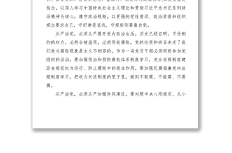 2021學(xué)習(xí)全面從嚴(yán)治黨心得體會(huì)