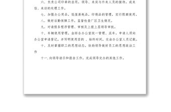 2021污水處理廠辦公室工作崗位制度