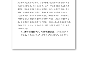 2021當(dāng)前司法所建設(shè)存在的主要問題和對策