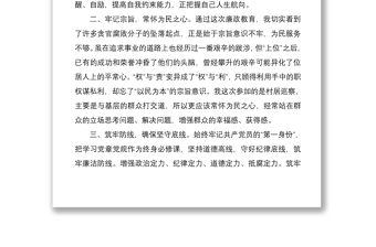 2021參觀廉政警示教育基地學習心得體會