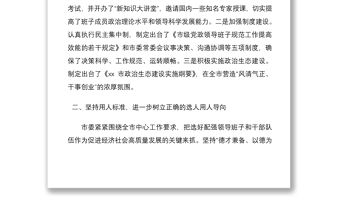 2021干部隊伍建設工作匯報