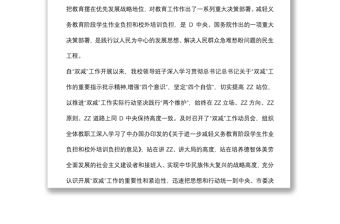 某中學“雙減”工作開展完成情況匯報