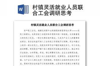 靈活就業(yè)統(tǒng)計報告2022下載