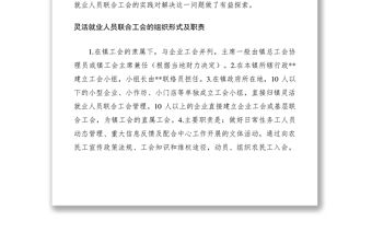 2021村鎮(zhèn)靈活就業(yè)人員聯(lián)合工會調(diào)研思考