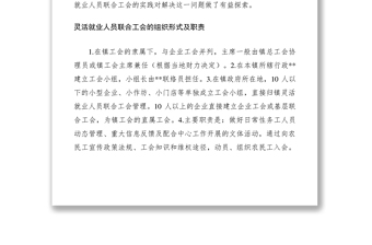 2021村鎮(zhèn)靈活就業(yè)人員聯(lián)合工會調(diào)研思考