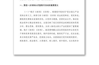 2021黨風廉政建設宣傳教育月活動推進會講話