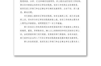 2021市非正常信訪隱患排查和領導包案工作制度