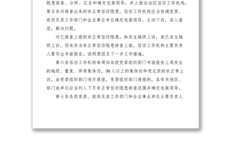 2021市非正常信訪隱患排查和領(lǐng)導(dǎo)包案工作制度