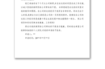 2021員工離職報告范文