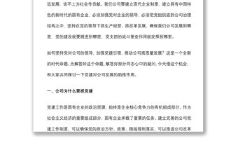 2021黨支部書記在企業機關黨課上的講話下載