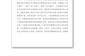 2021XXXX年度民主生活會個人對照檢查發(fā)言(對照6個方面)