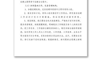 2021創建市級青年文明號工作計劃　　