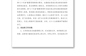 2021辦公室科員述職報告
