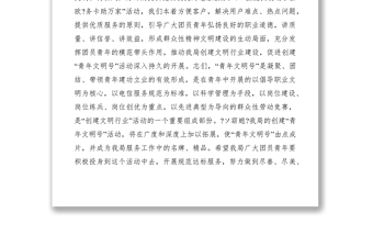 2021電信局“青年文明號服務(wù)卡發(fā)卡活動講話稿
