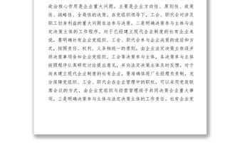 2021【簡報信息】供銷社企業貫徹落實三重一大決策制度需解決三個問題