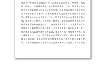 2021【简报信息】供销社企业贯彻落实三重一大决策制度需解决三个问题