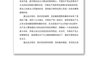 2021黨員發(fā)展對(duì)象培訓(xùn)班學(xué)習(xí)心得體會(huì)