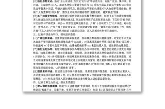 政法隊伍教育整頓查糾整改環節經驗總結