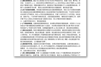 政法隊伍教育整頓查糾整改環(huán)節(jié)經(jīng)驗總結(jié)