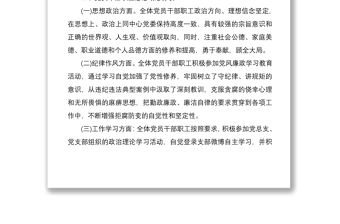 黨支部2020年黨員思想動態(tài)分析報告