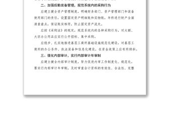 2021如何加強(qiáng)財(cái)務(wù)后勤裝備管理