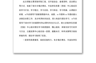 2021黨委黨組中心組理論學(xué)習(xí)情況調(diào)研報告范文黨建調(diào)研報告參考