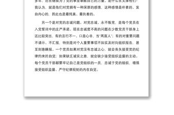 2021從嚴(yán)治黨廉政教育專題黨課講稿