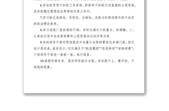 2021主題教育專題組織生活會查擺問題匯總（61個）