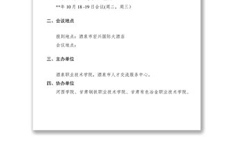 2021校企合作邀請函詞（10篇）