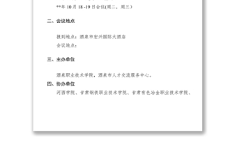 2021校企合作邀請函詞（10篇）