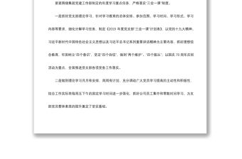 國企集團基層黨支部2019年工作總結(jié)及2020度工作計劃