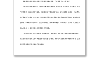 國企集團(tuán)基層黨支部2019年工作總結(jié)及2020度工作計(jì)劃