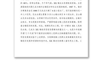 2021XX鎮(zhèn)關(guān)于海島地區(qū)改善水質(zhì)續(xù)建飲水工程的可行性報(bào)告