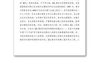 2021XX鎮(zhèn)關(guān)于海島地區(qū)改善水質(zhì)續(xù)建飲水工程的可行性報告