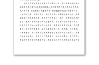 2020年基層管理干部培訓心得體會2篇