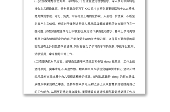 (6篇)以案促改個(gè)人剖析材料及整改措施