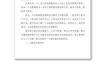 2021新時期如何當好一名村干部——村干部培訓課講稿